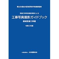 建築設備耐震設計・施工指針2014年版Q&A集建築設備耐震設計・施工指針